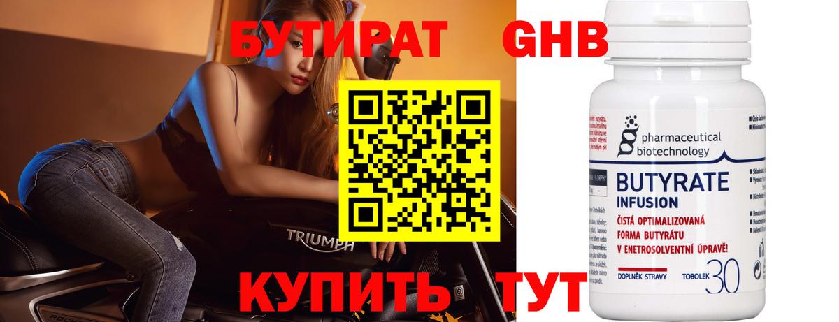 Апрелевка  БУТИРАТ бутандиол  Вход с VPN 