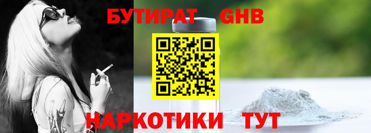 Бутират вода Апрелевка
