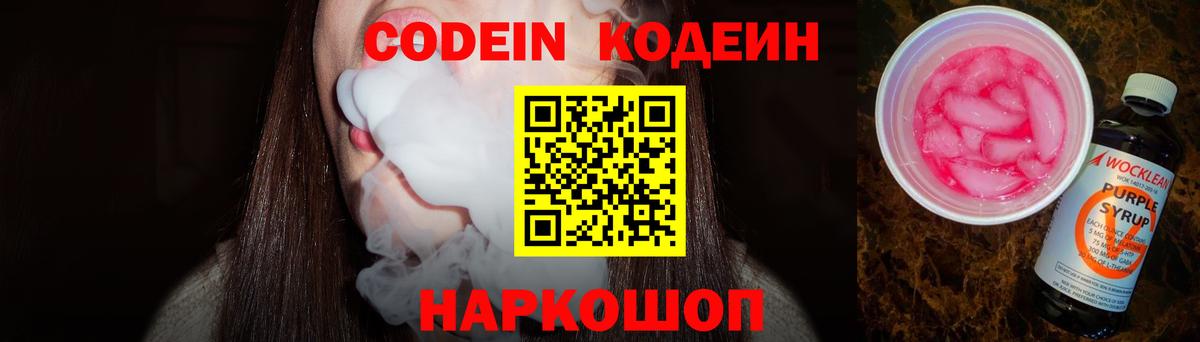 Кодеин напиток Lean (лин)  Вход с VPN  Апрелевка 