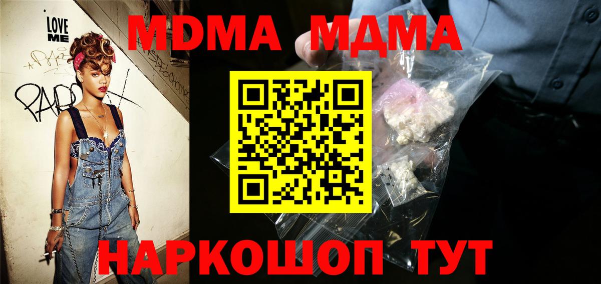 Апрелевка  МДМА  МДМА crystal  Вход с VPN  МДМА crystal 