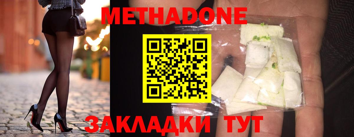 Метадон кристалл Апрелевка