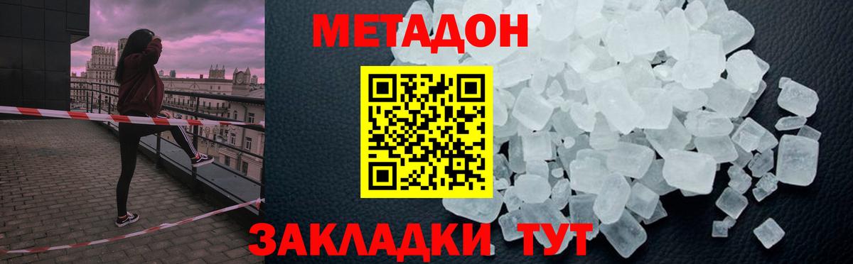 Апрелевка  МЕТАДОН белоснежный  Вход с VPN  Метадон VHQ 