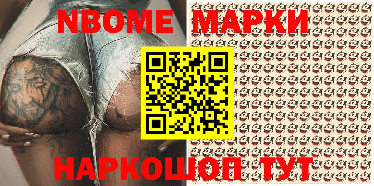 Марки 25I-NBOMe 1,5мг Апрелевка