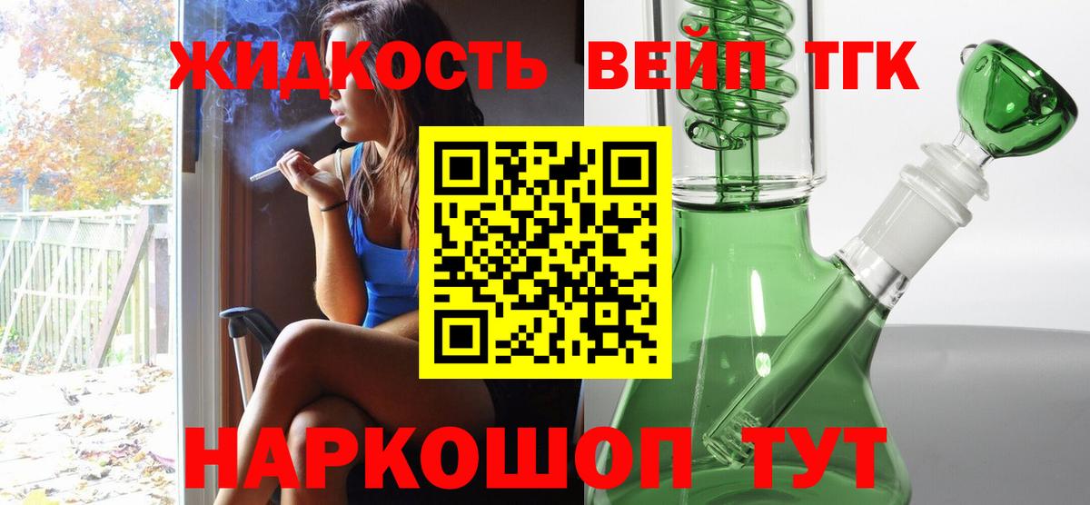 дарнет шоп  Вход с VPN  Апрелевка  Дистиллят ТГК жижа  Дистиллят ТГК жижа 